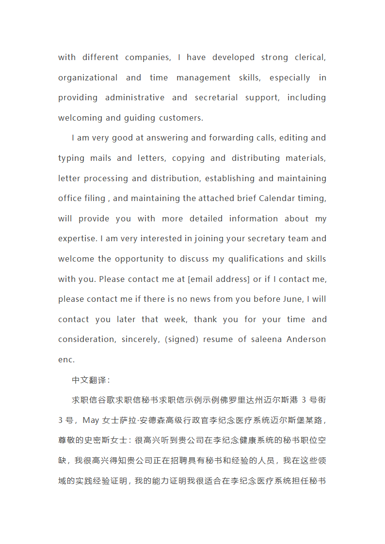 求职招聘类英语作文范文第13页