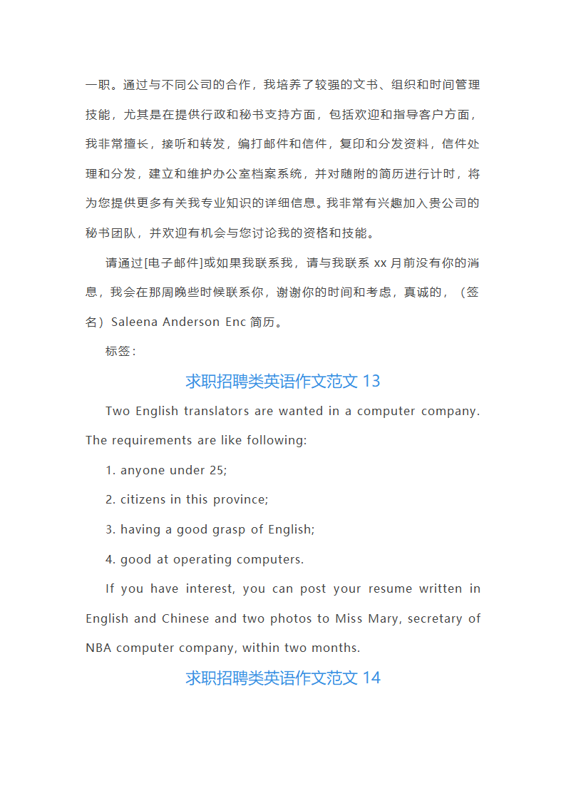 求职招聘类英语作文范文第14页