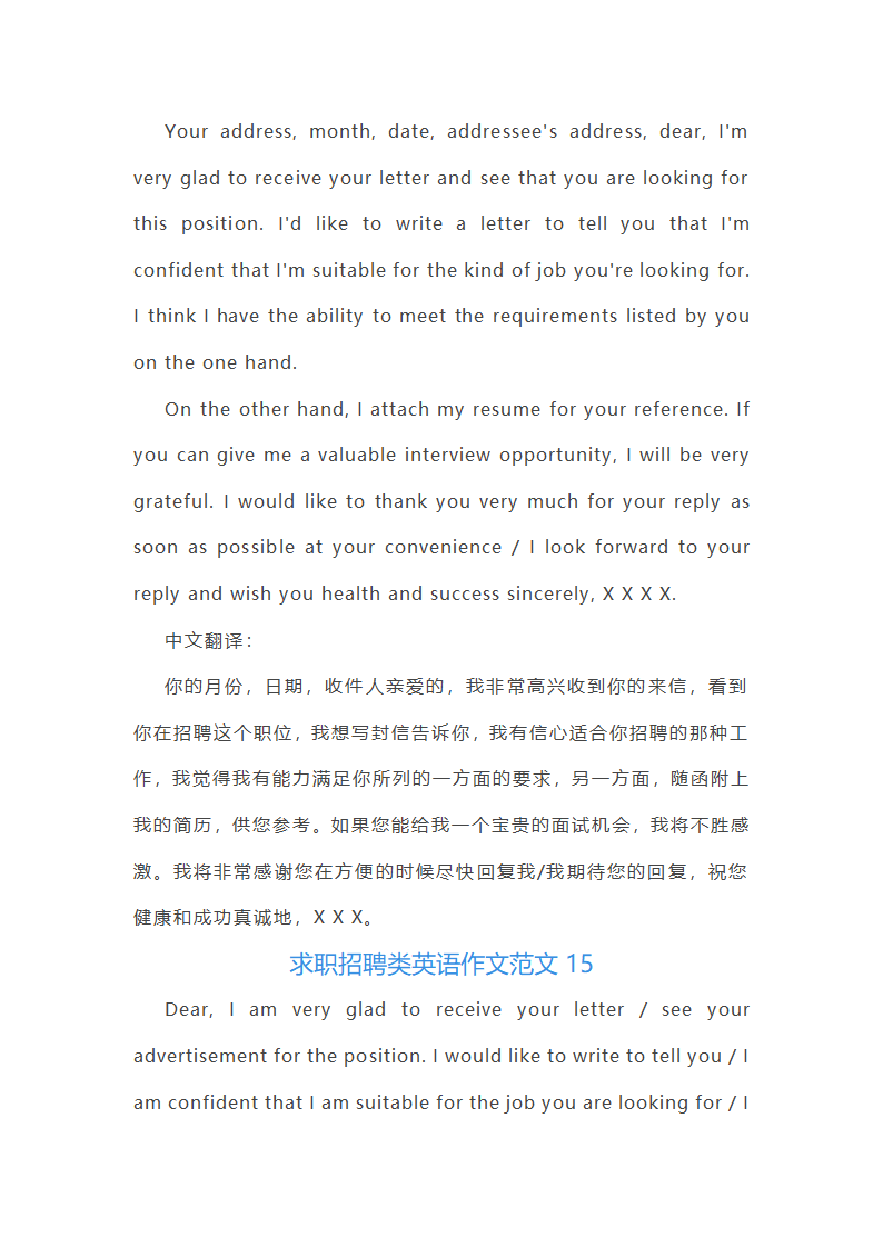 求职招聘类英语作文范文第15页