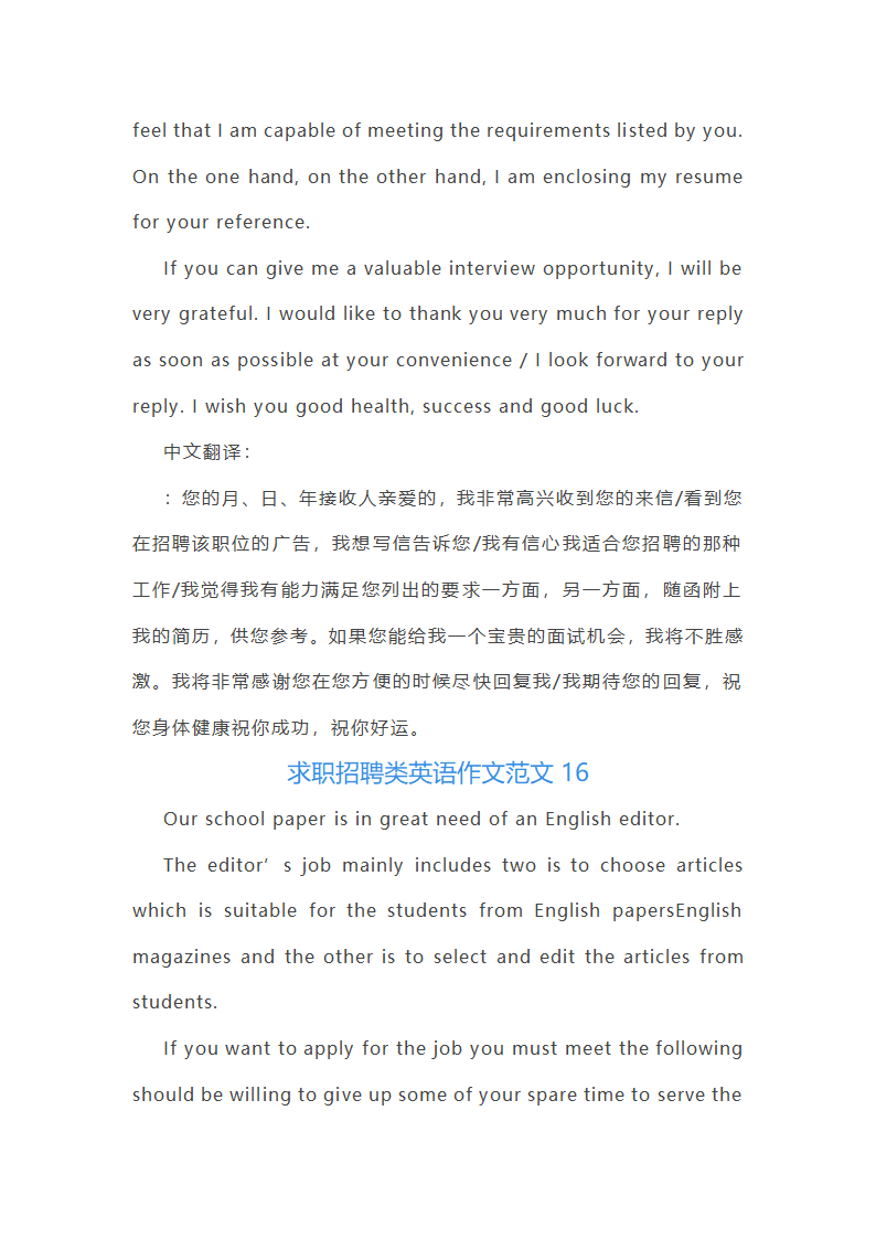 求职招聘类英语作文范文第16页
