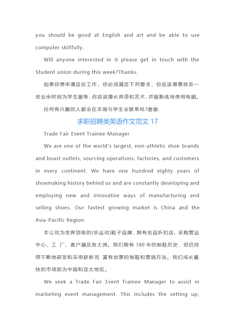 求职招聘类英语作文范文第17页