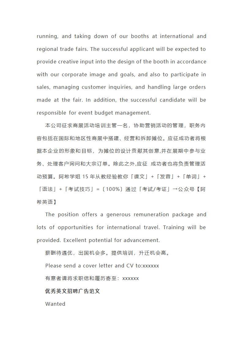 求职招聘类英语作文范文第18页