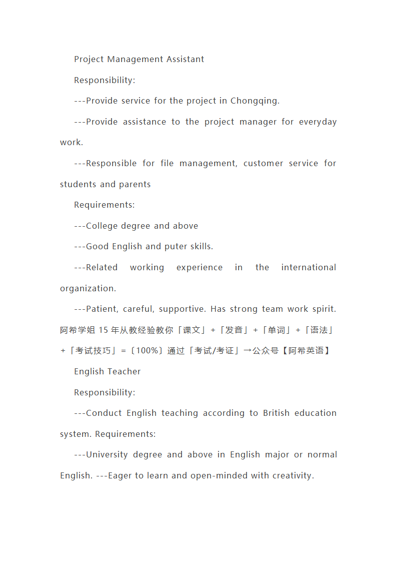 求职招聘类英语作文范文第19页