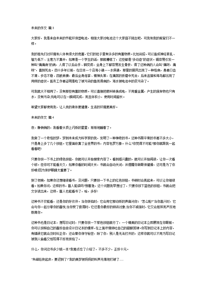 关于未来的作文第2页