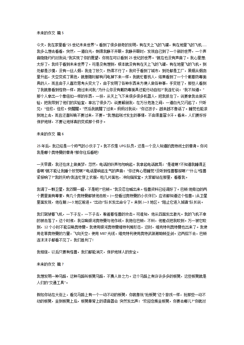 关于未来的作文第3页