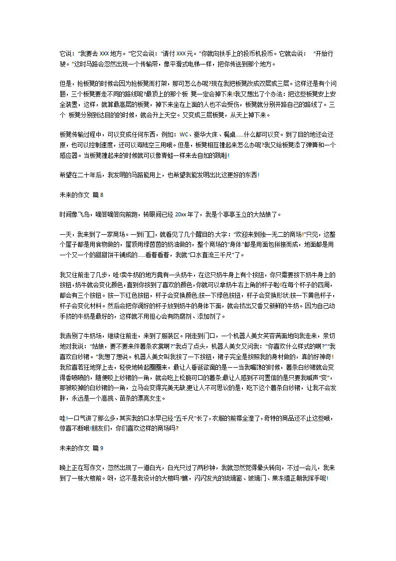 关于未来的作文第4页