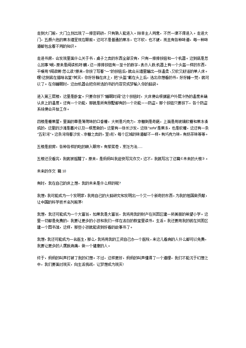 关于未来的作文第5页