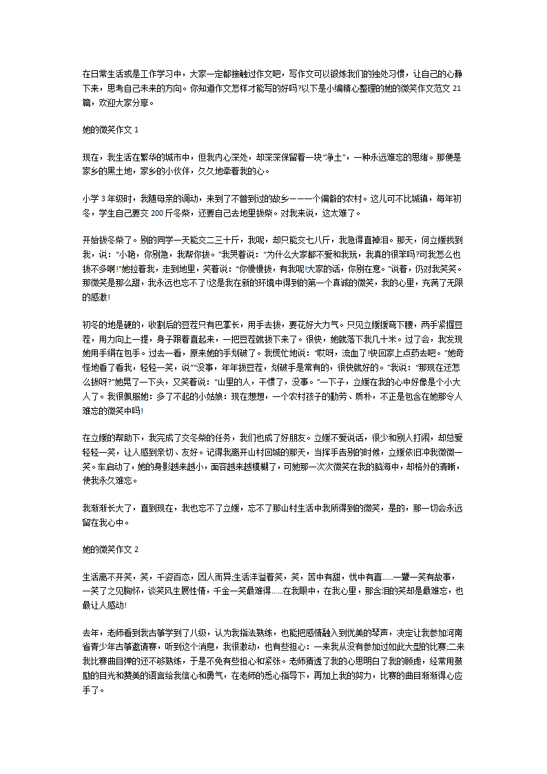 她的微笑作文第1页