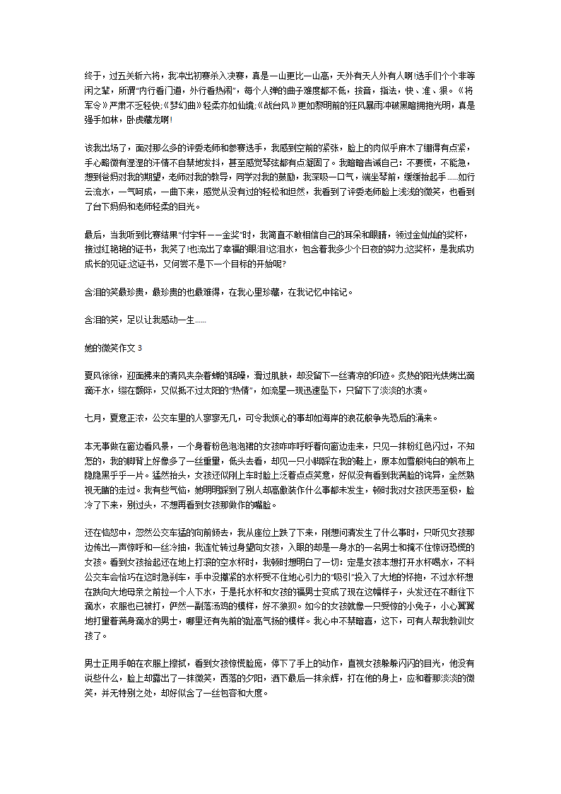 她的微笑作文第2页