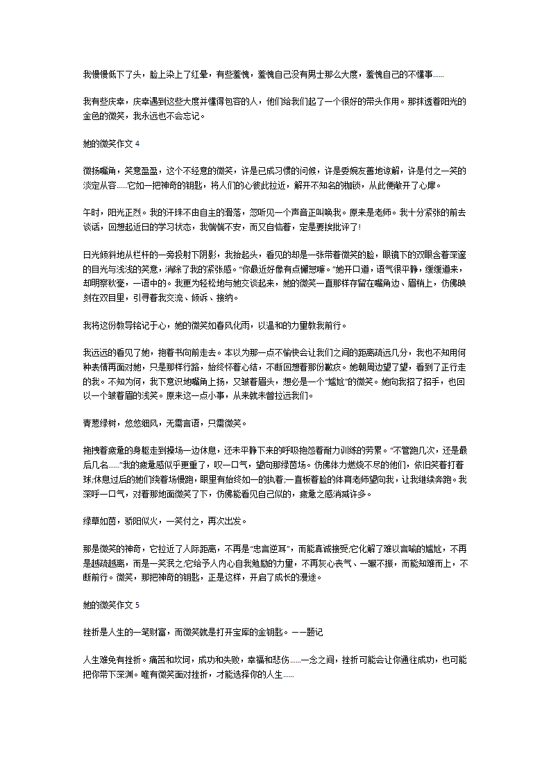 她的微笑作文第3页
