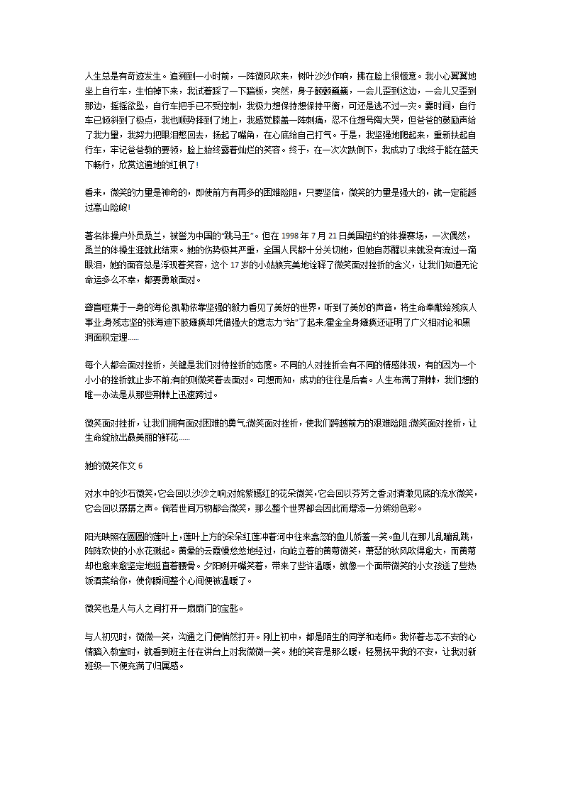 她的微笑作文第4页
