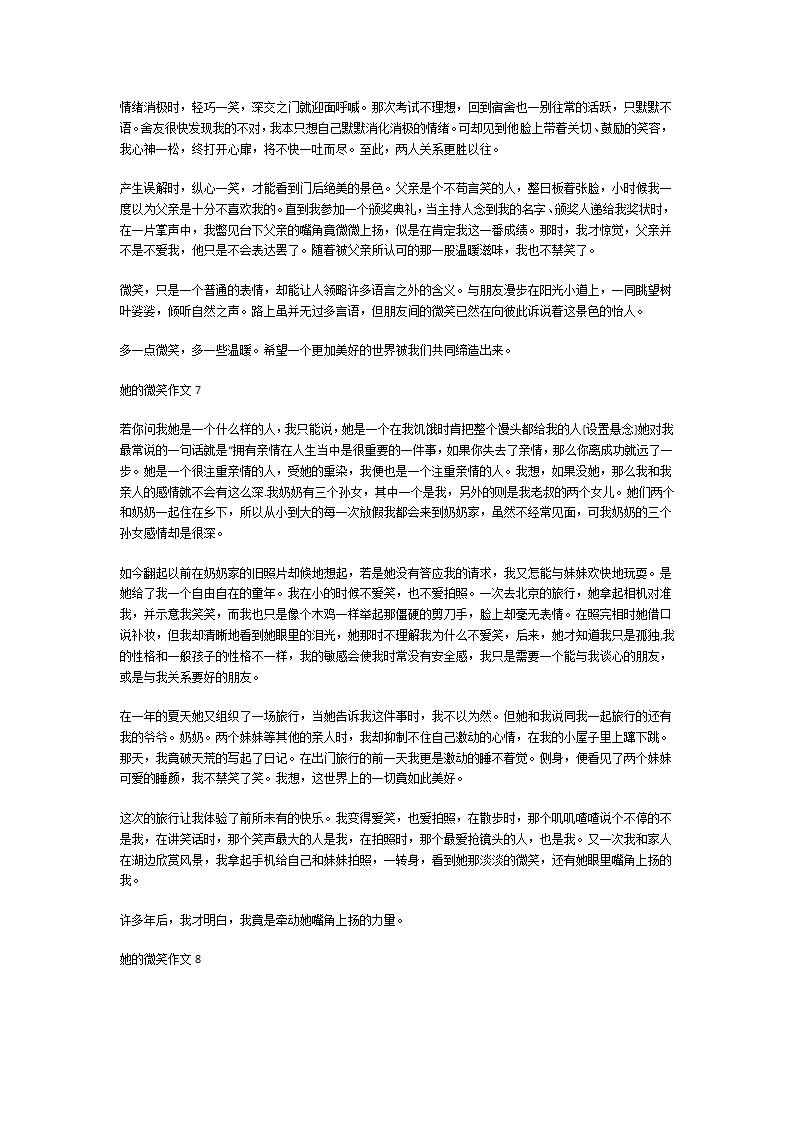 她的微笑作文第5页