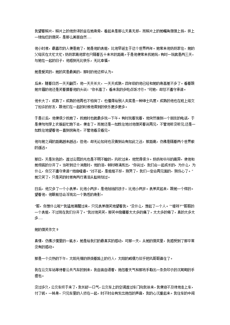 她的微笑作文第6页