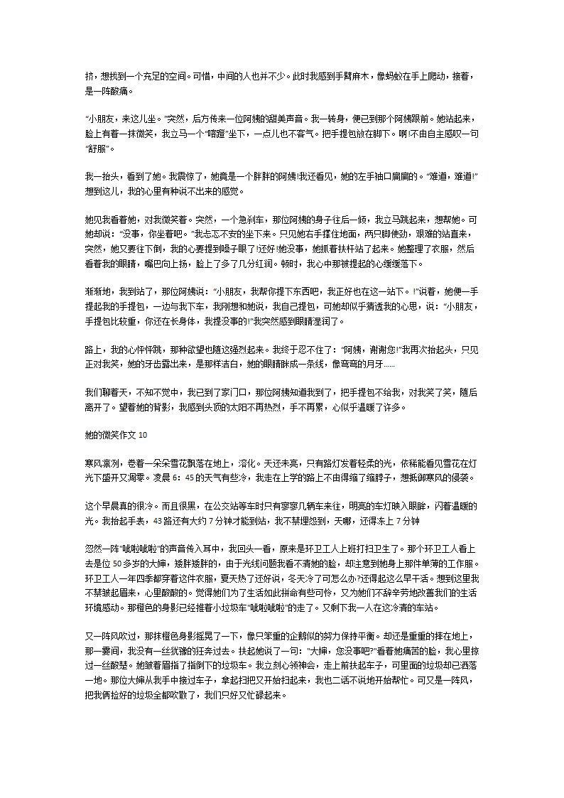 她的微笑作文第7页