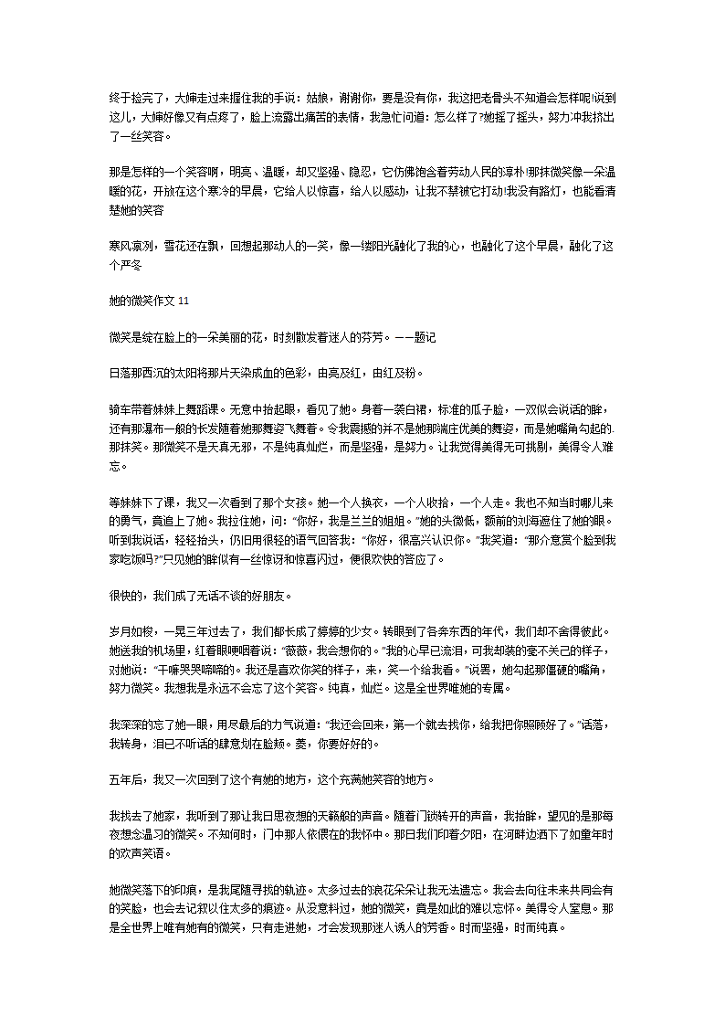 她的微笑作文第8页