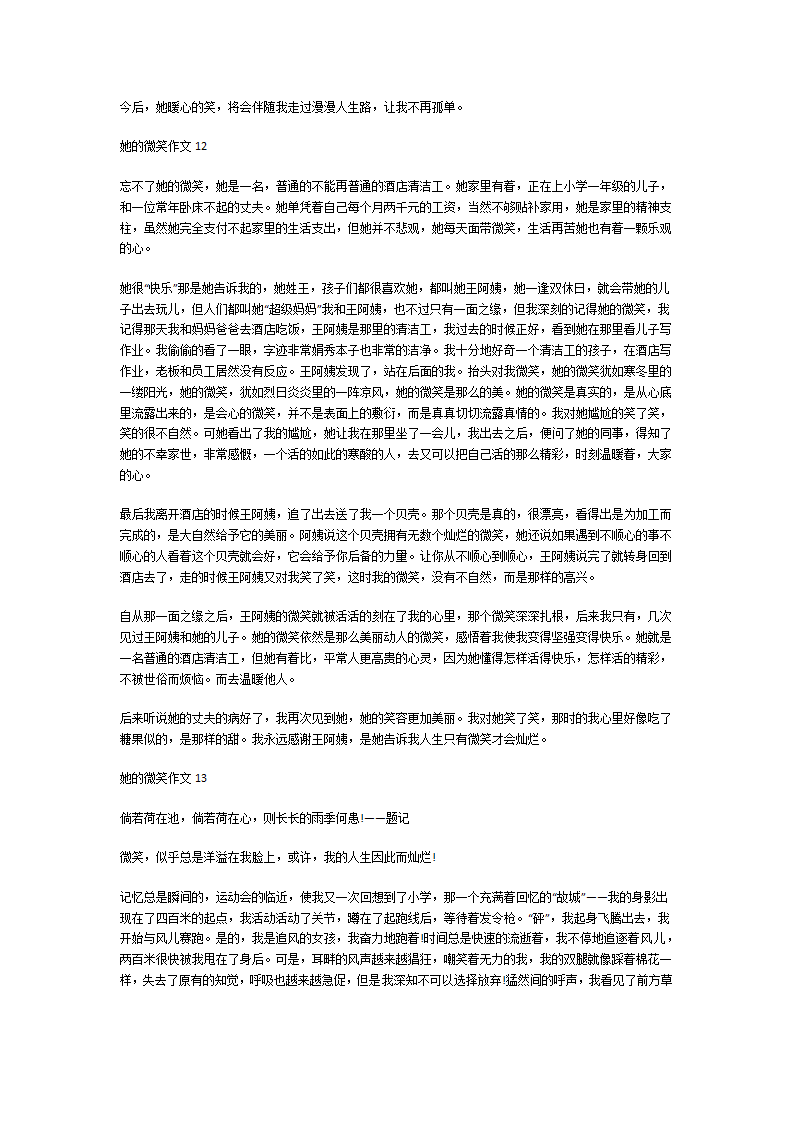 她的微笑作文第9页