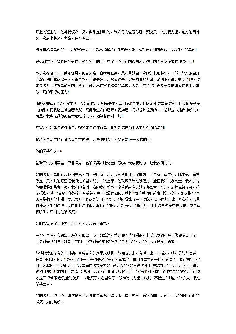 她的微笑作文第10页
