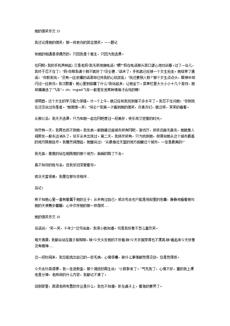 她的微笑作文第11页