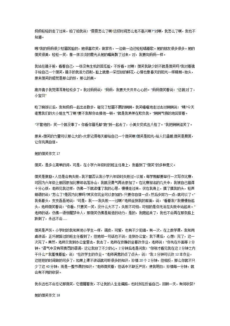 她的微笑作文第12页