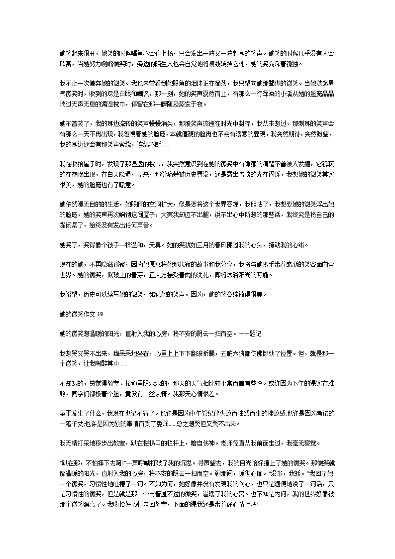 她的微笑作文第13页