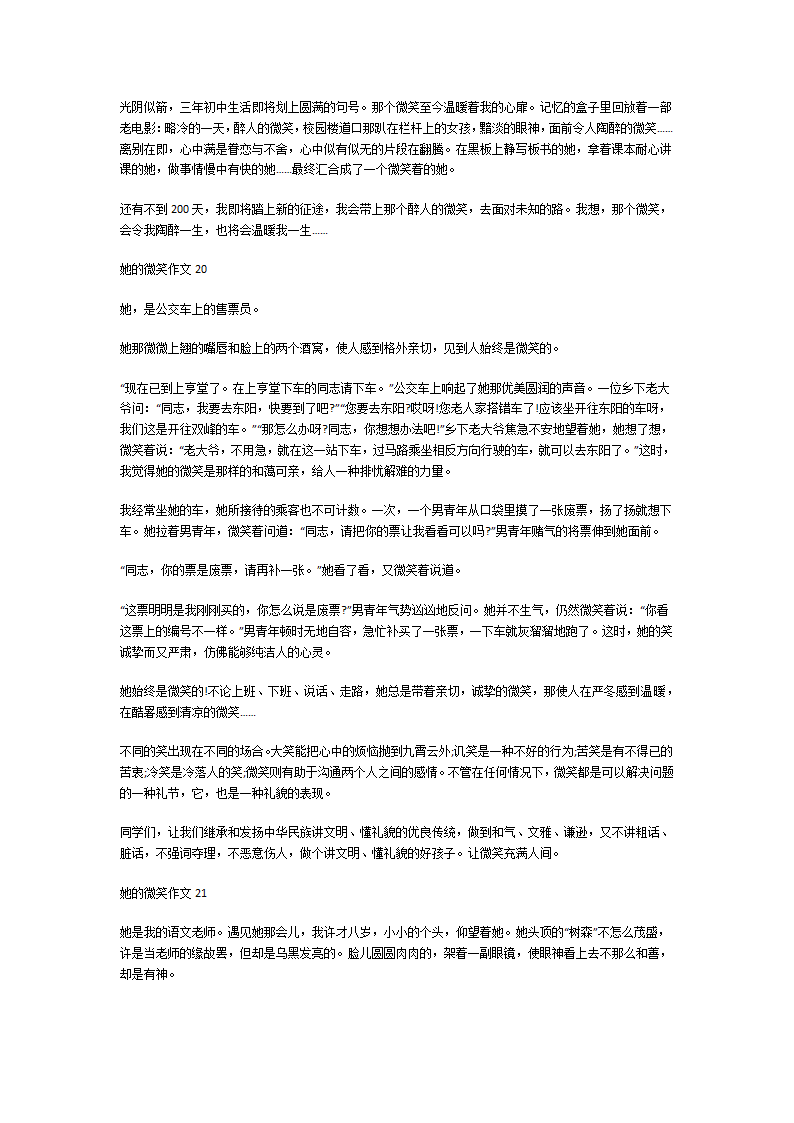 她的微笑作文第14页