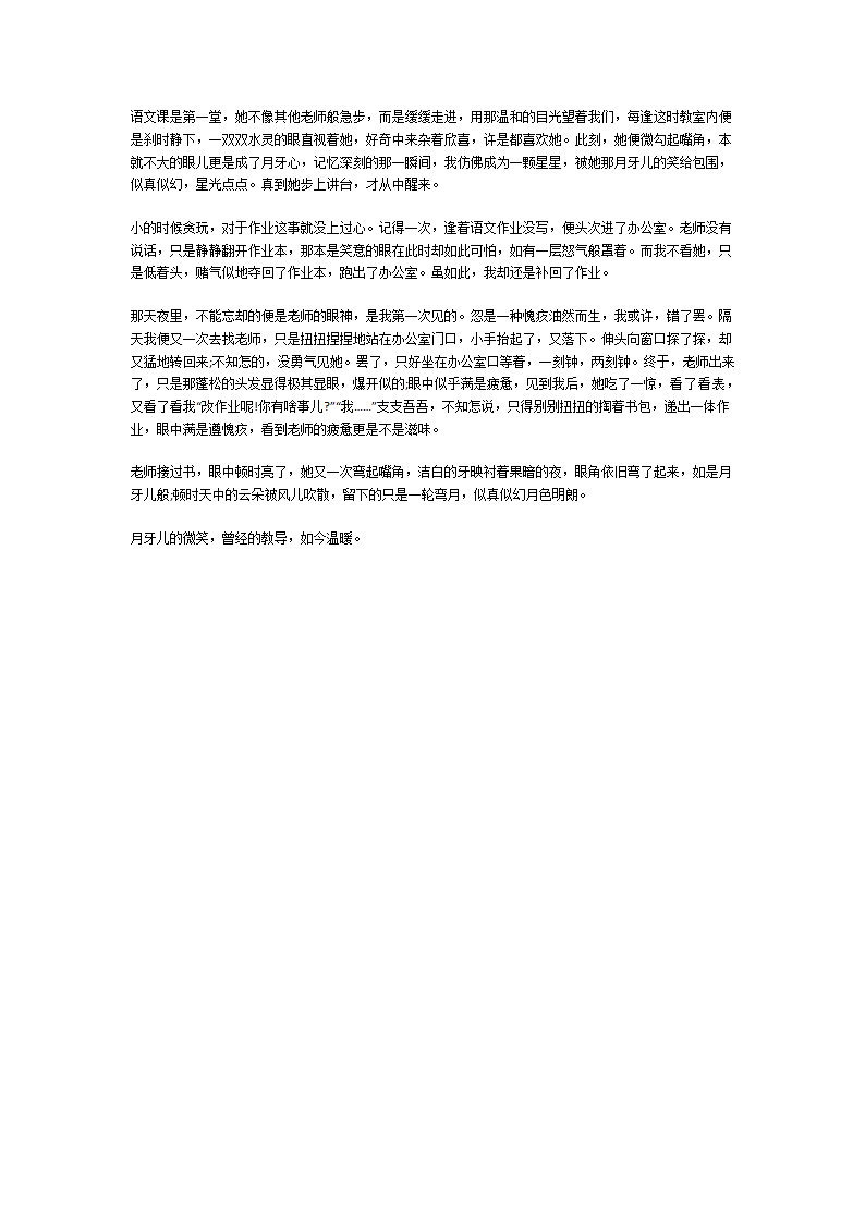 她的微笑作文第15页