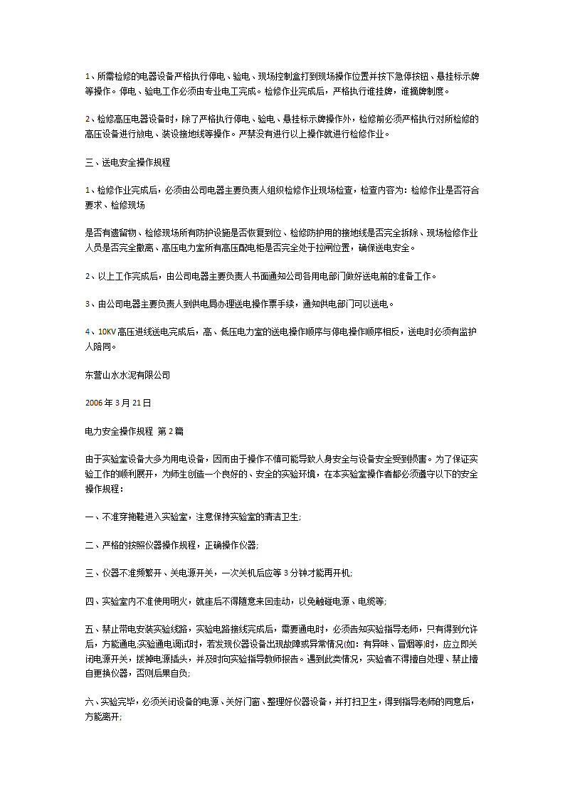 电力安全操作规程第2页