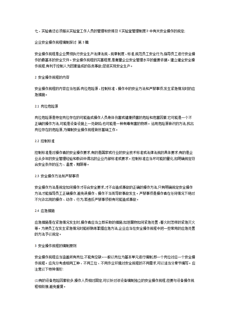 电力安全操作规程第3页