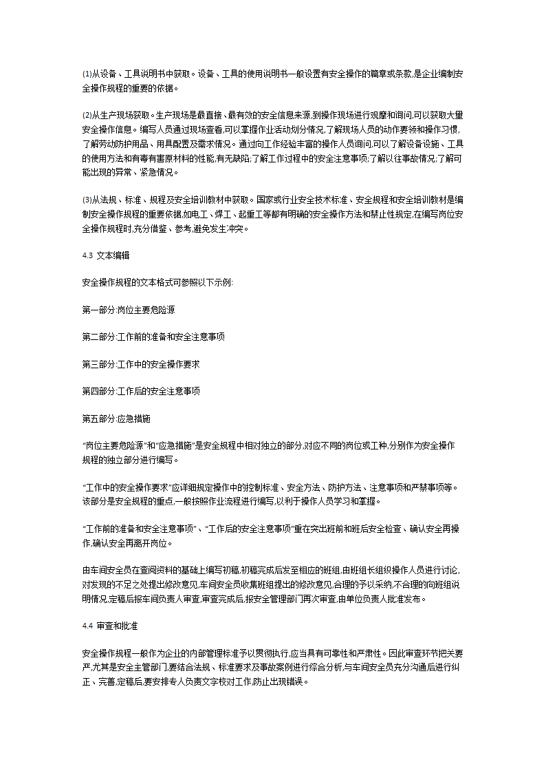 电力安全操作规程第5页