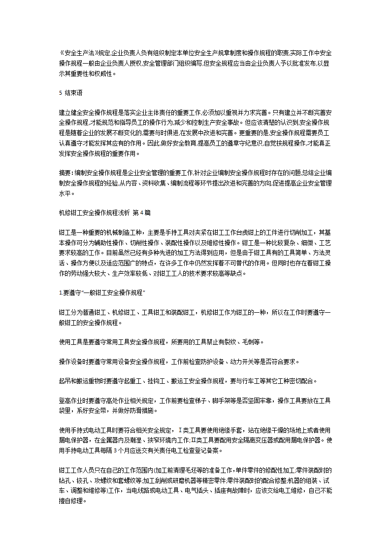 电力安全操作规程第6页