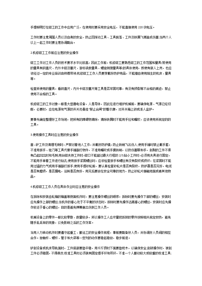 电力安全操作规程第7页