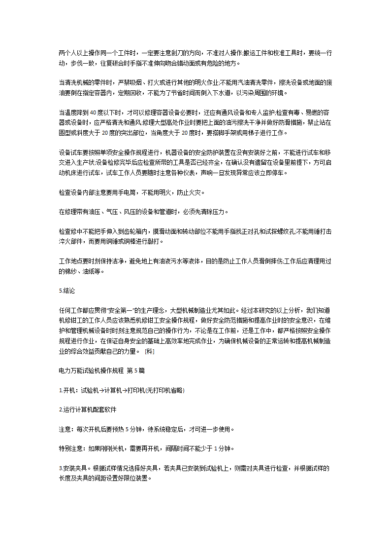 电力安全操作规程第8页