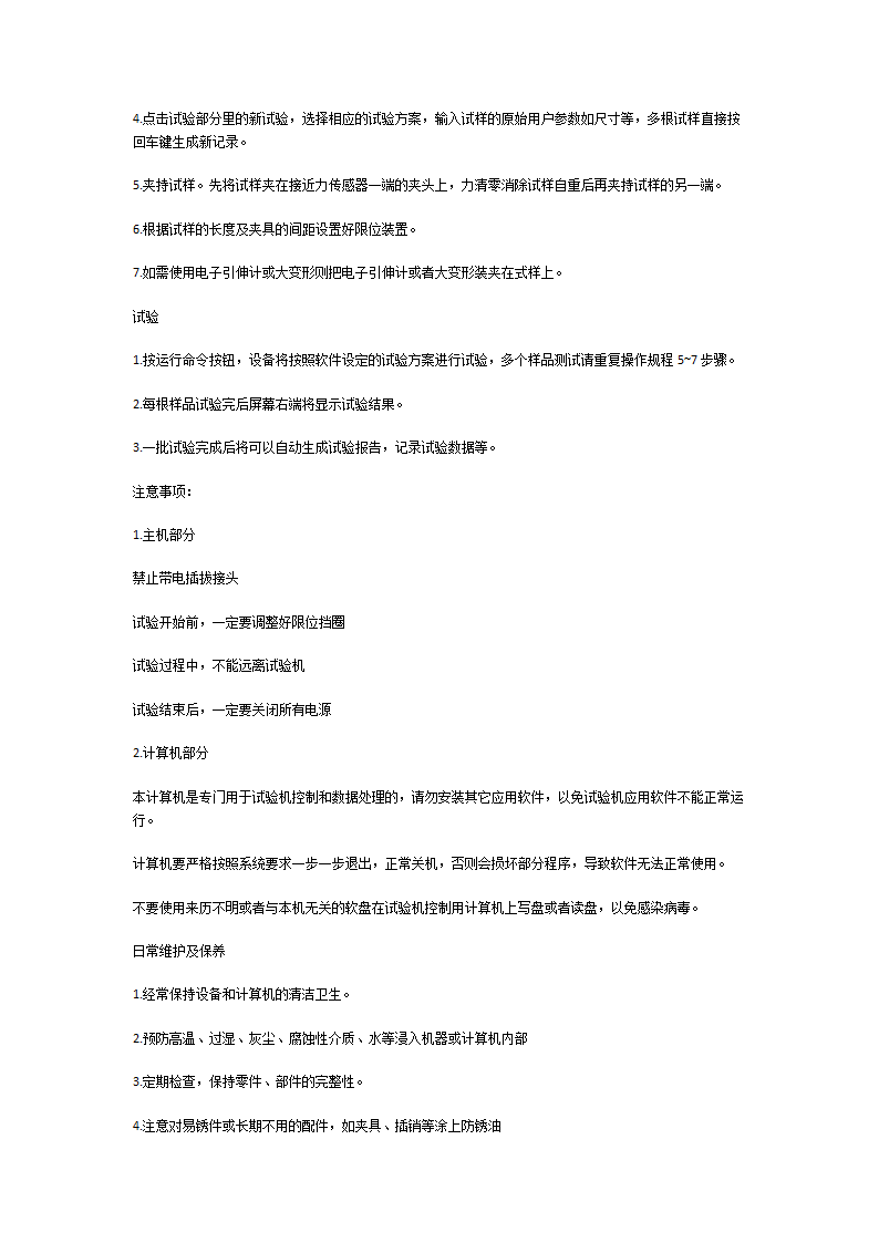 电力安全操作规程第9页