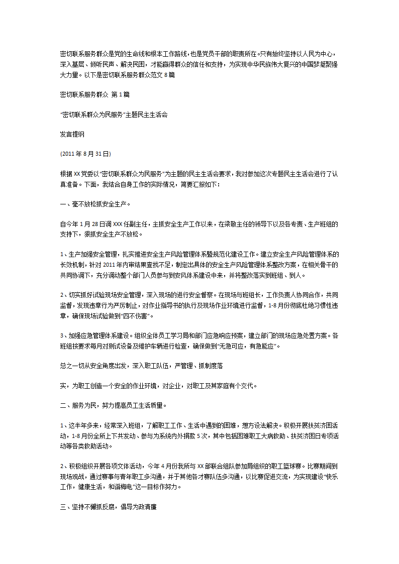密切联系服务群众第1页