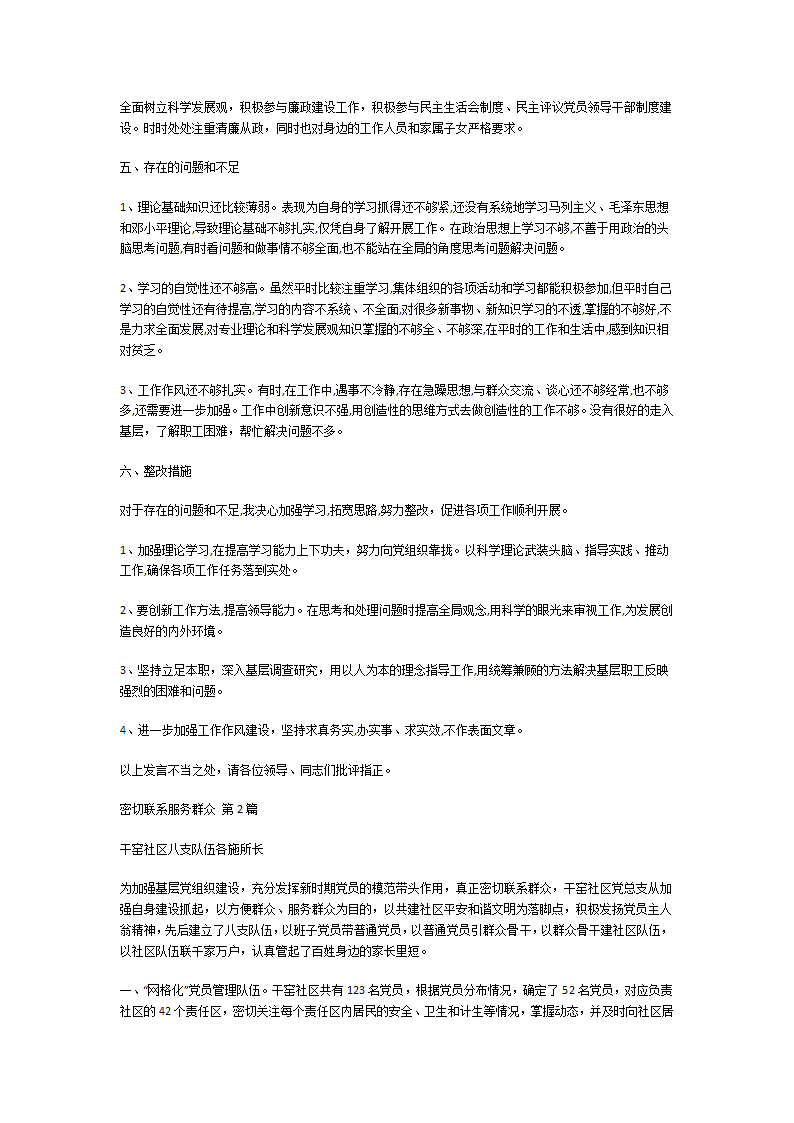 密切联系服务群众第2页