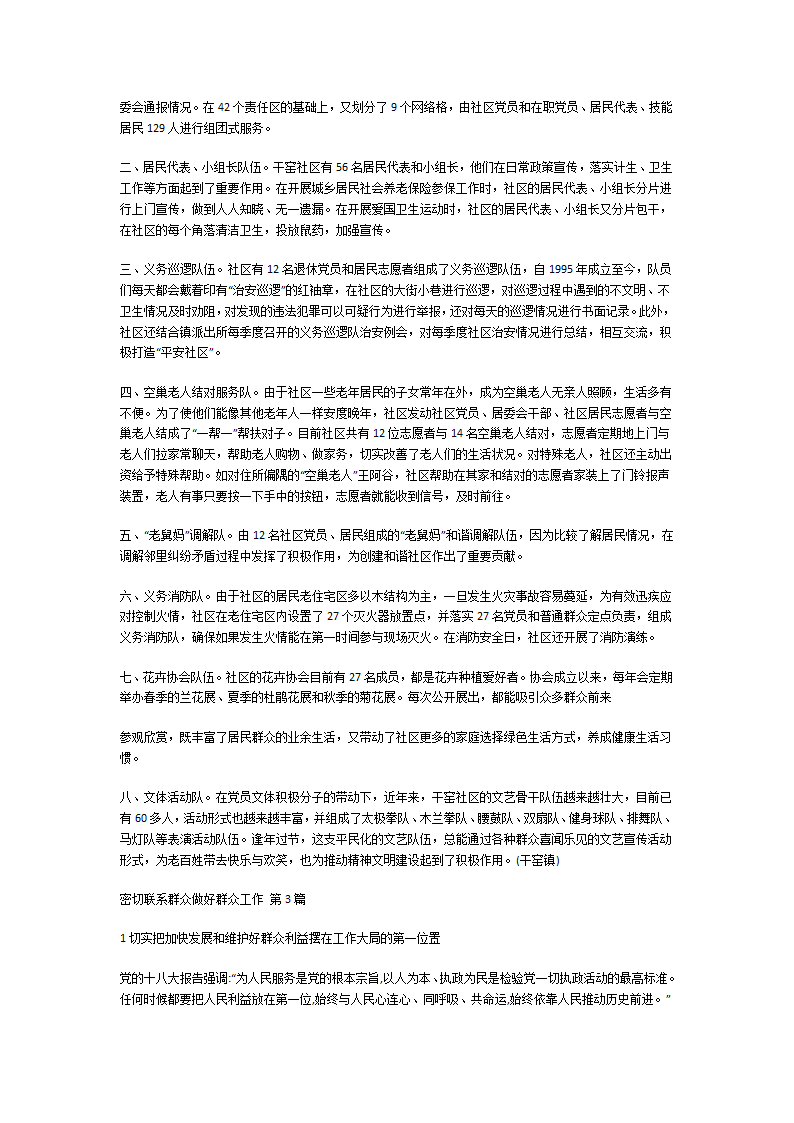 密切联系服务群众第3页