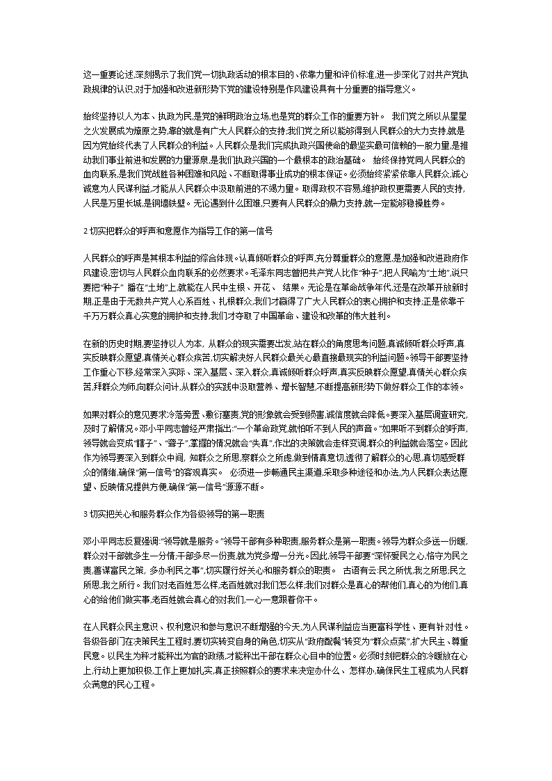 密切联系服务群众第4页