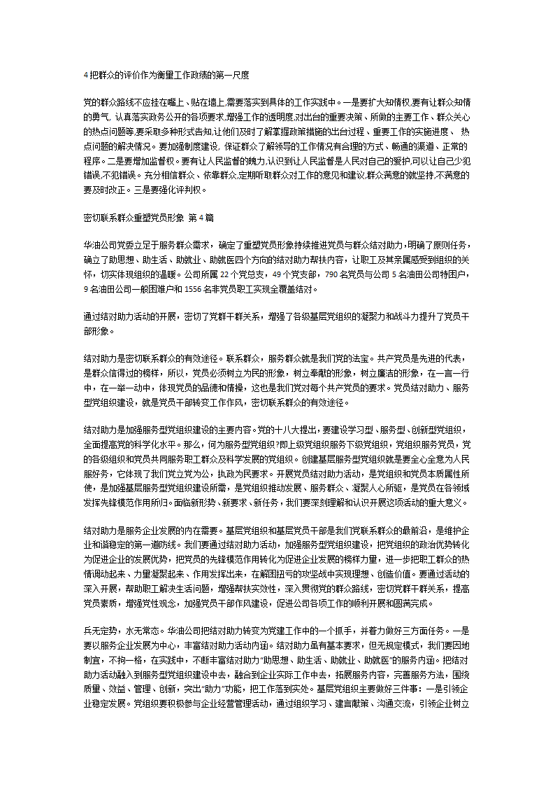 密切联系服务群众第5页
