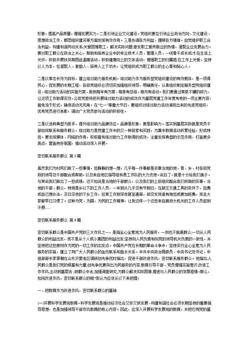密切联系服务群众第6页