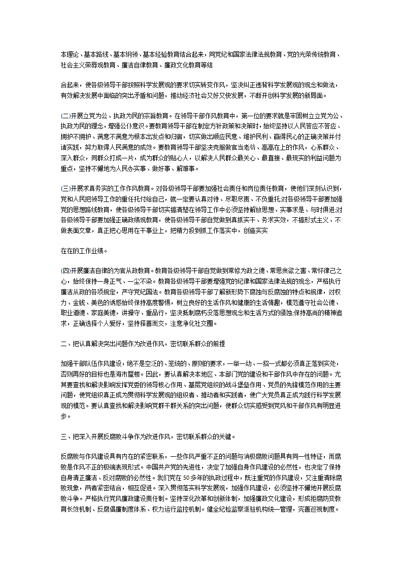 密切联系服务群众第7页