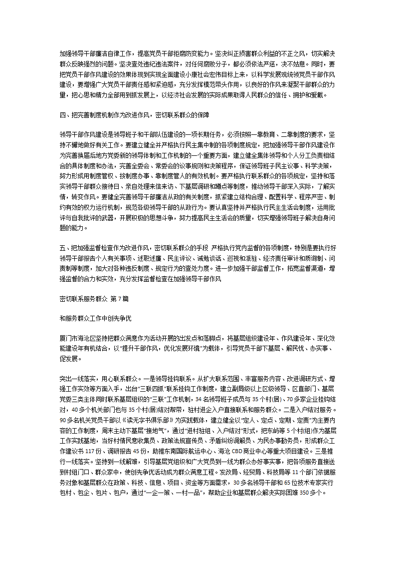 密切联系服务群众第8页