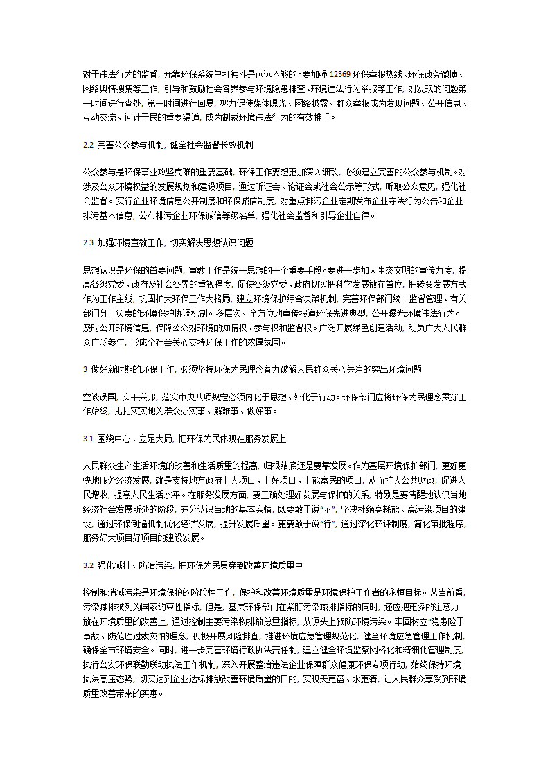 密切联系服务群众第10页