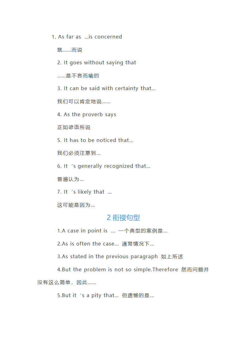 英语作文八种加分句型