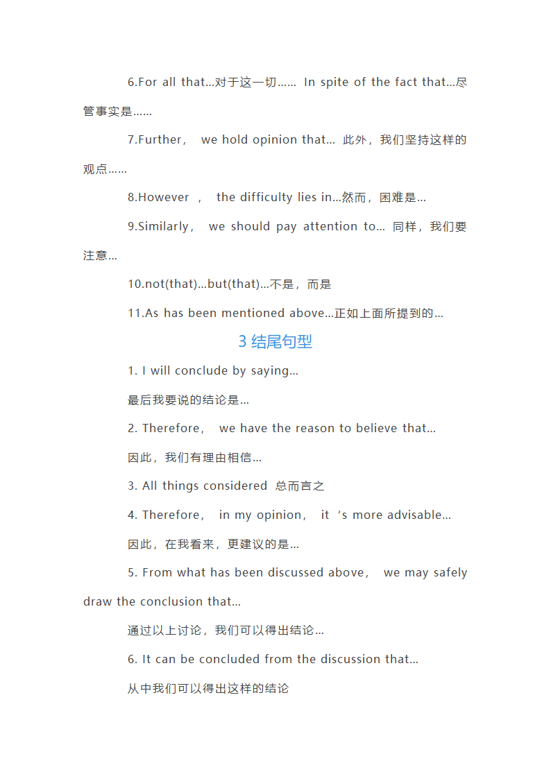 英语作文八种加分句型第2页
