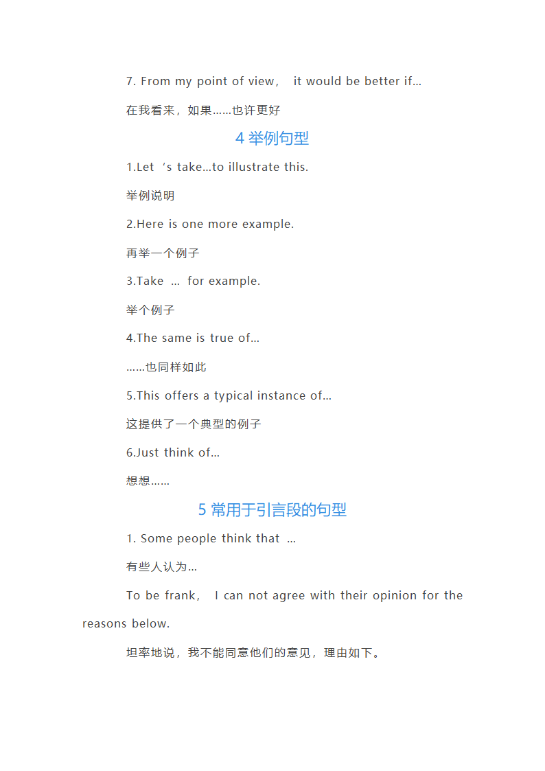 英语作文八种加分句型第3页