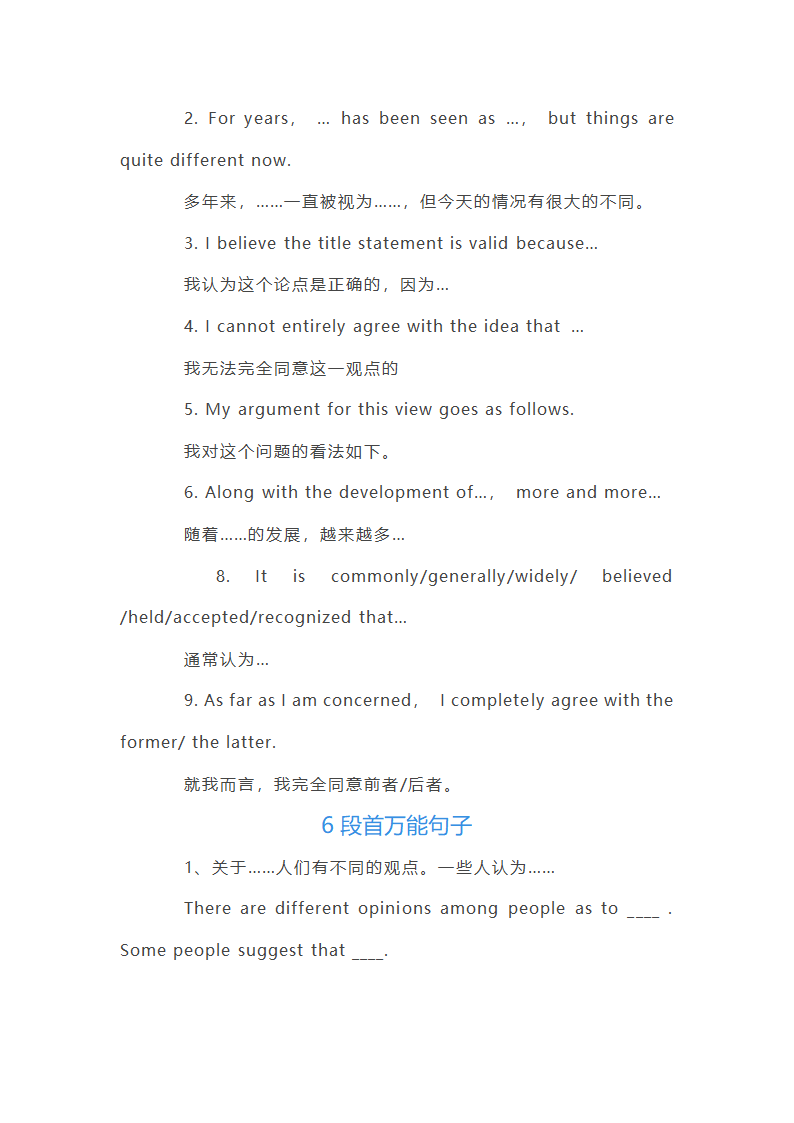 英语作文八种加分句型第4页