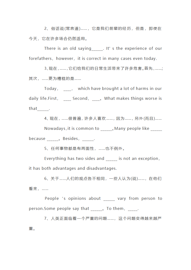 英语作文八种加分句型第5页