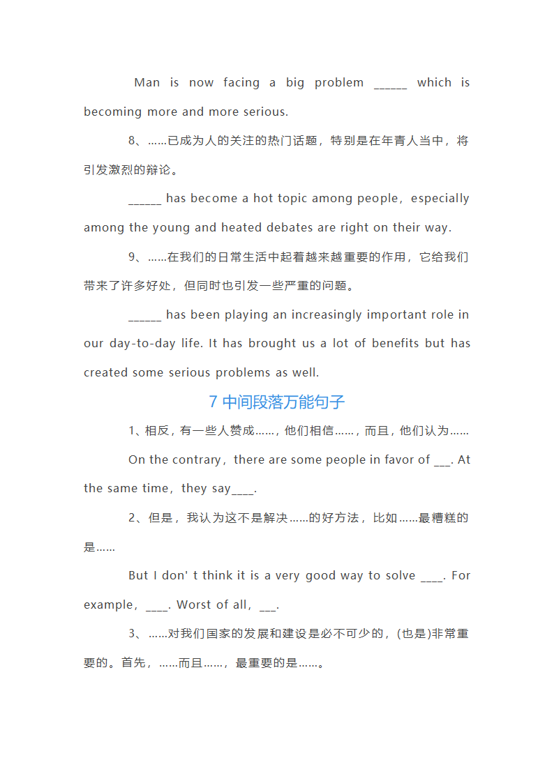 英语作文八种加分句型第6页