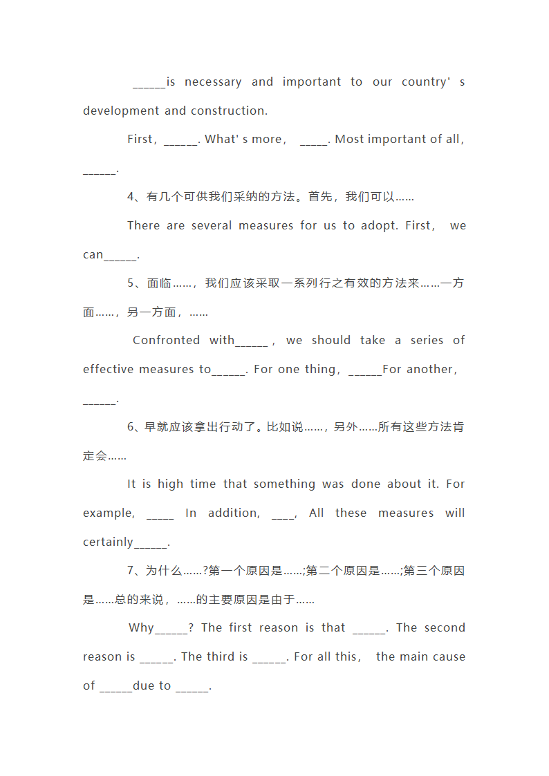 英语作文八种加分句型第7页