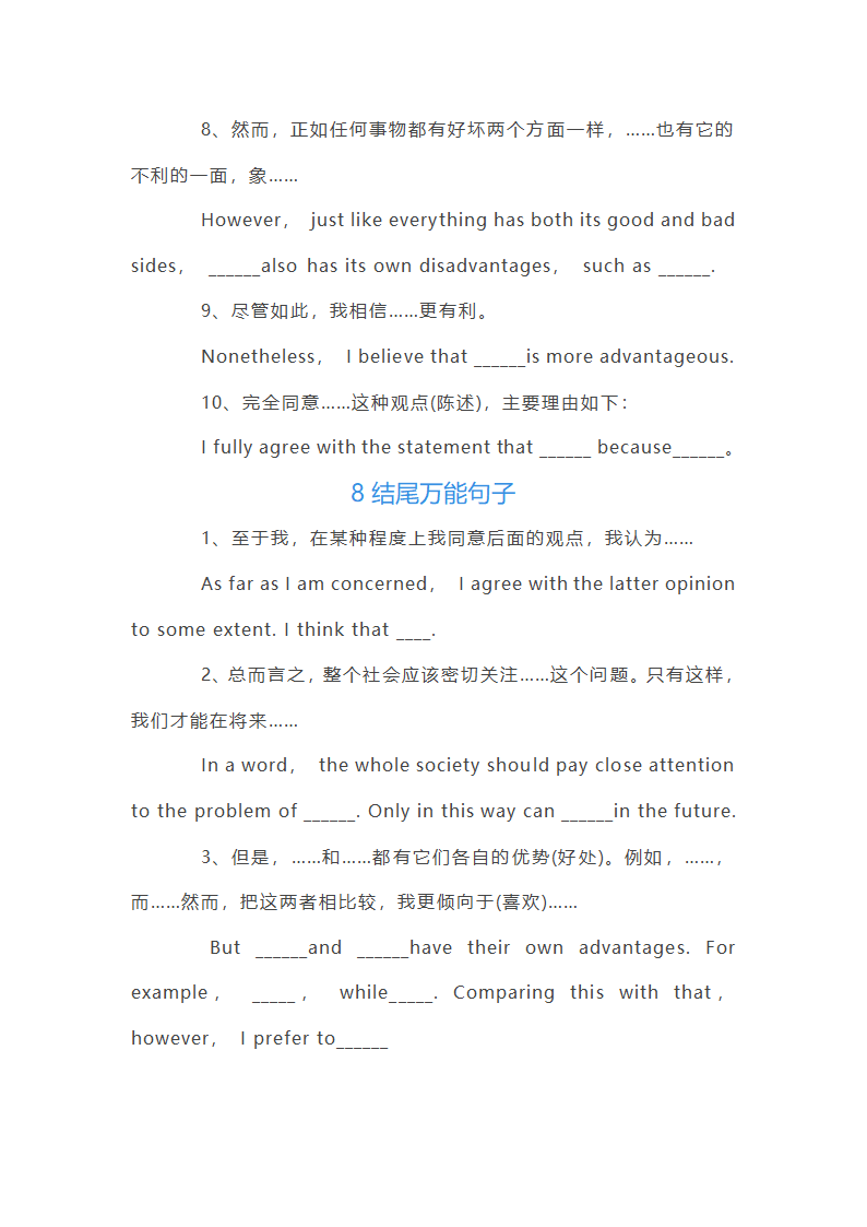 英语作文八种加分句型第8页